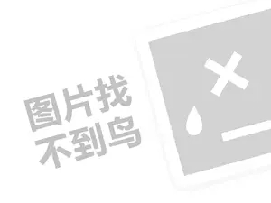 烟台沙石增值税发票 视频号商品橱窗保证金规则是什么